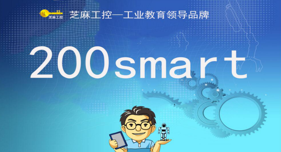 200SMART提升视频